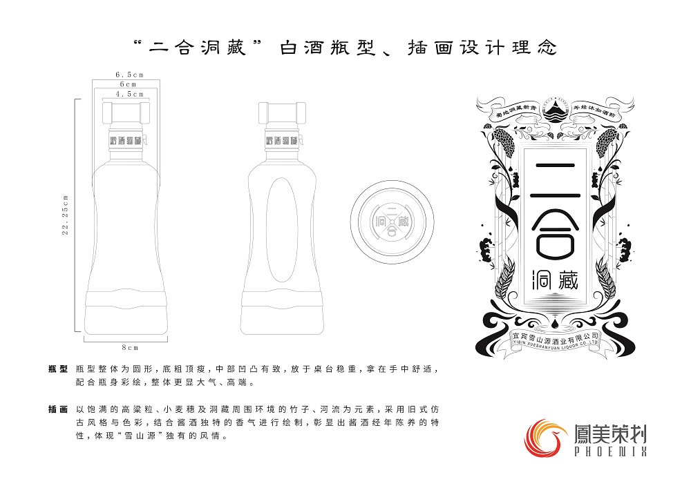 二合洞藏酒—瓶型设计